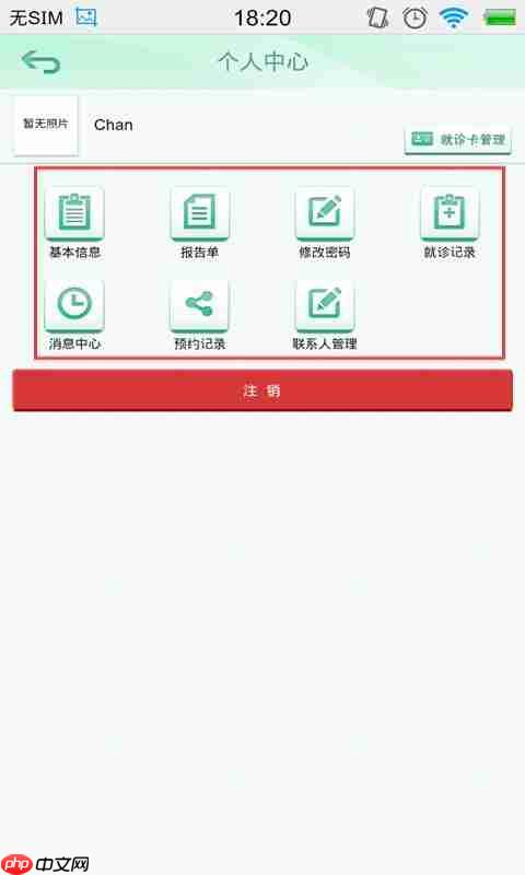闽东医护app功能介绍