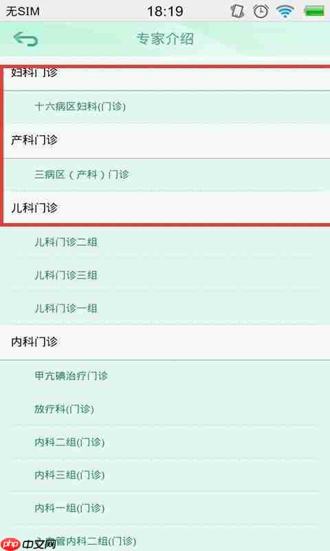 闽东医护app功能介绍
