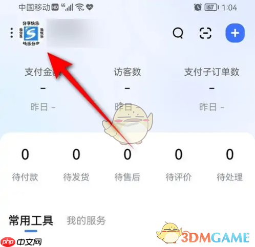 《千牛》店铺打烊设置方法