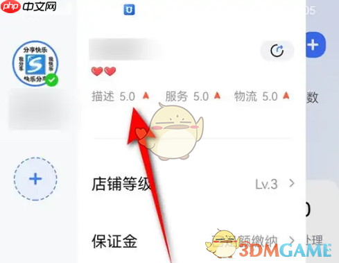 《千牛》店铺打烊设置方法