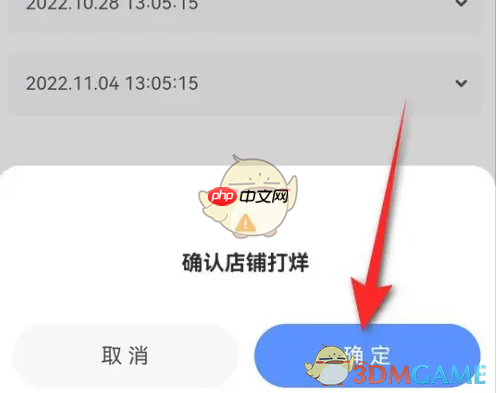 《千牛》店铺打烊设置方法