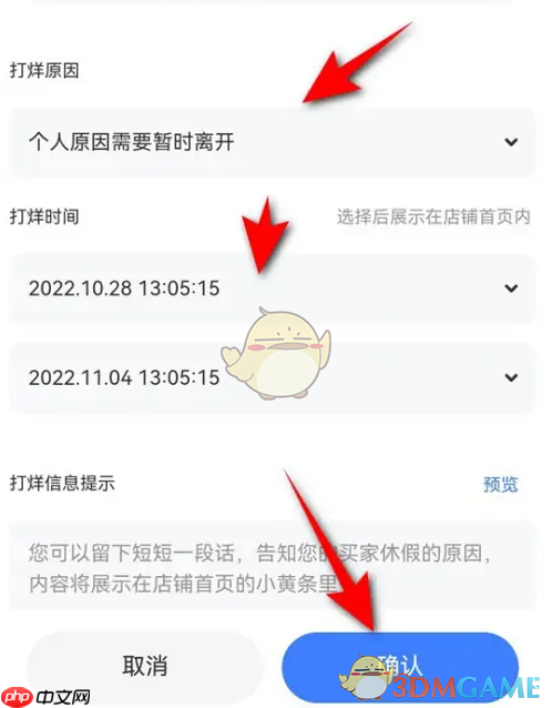 《千牛》店铺打烊设置方法