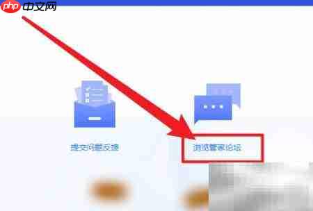 电脑管家如何访问论坛