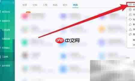 电脑管家如何访问论坛