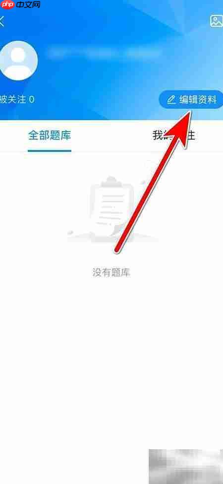 考试宝个人简介设置方法