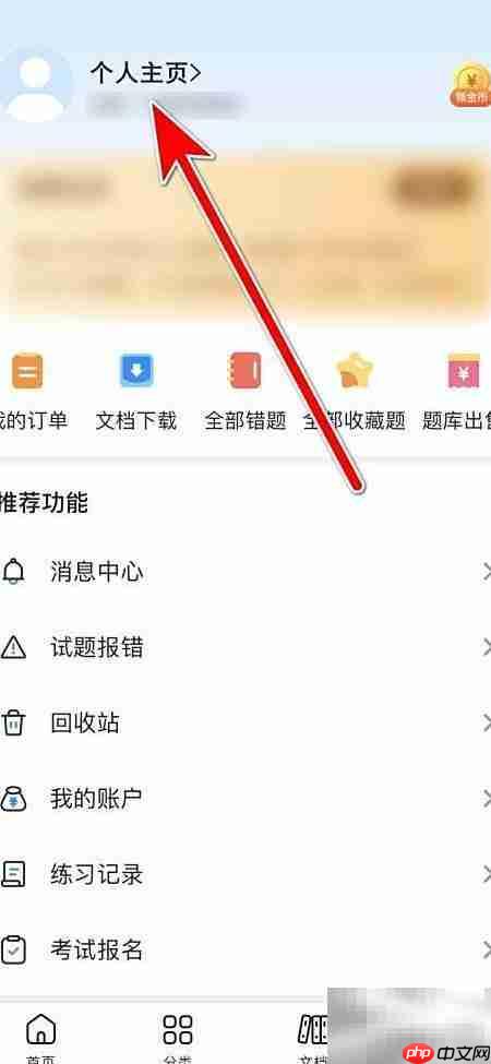 考试宝个人简介设置方法