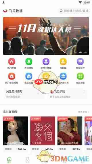 《飞瓜数据》使用教程