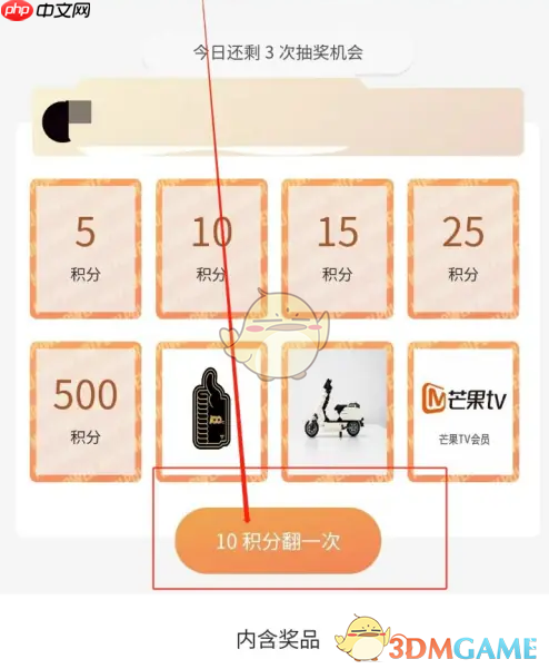 《小牛电动》积分抽奖方法