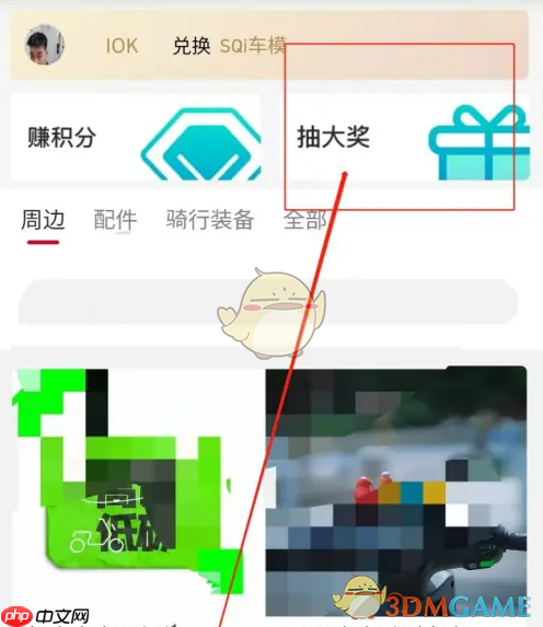 《小牛电动》积分抽奖方法