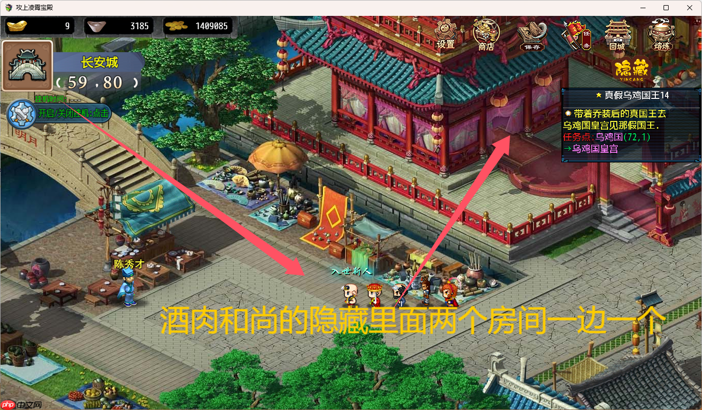 《攻上凌霄宝殿》长安隐藏介绍