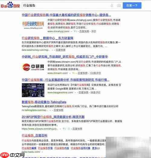 行业报告查找指南