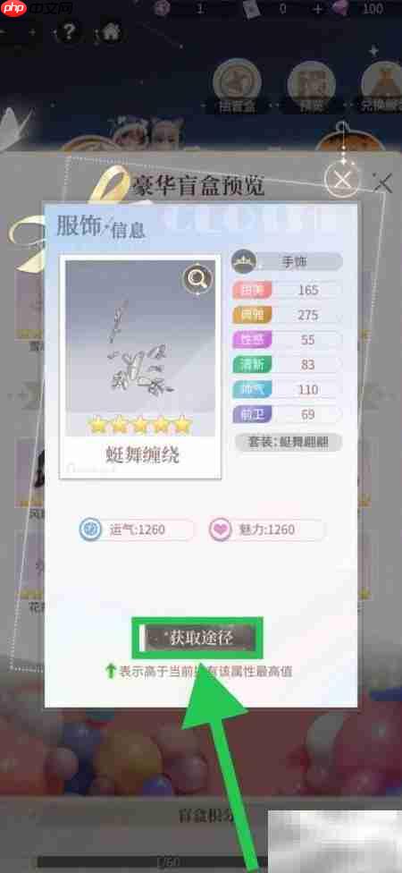 千金如何获取蝶舞缠绕