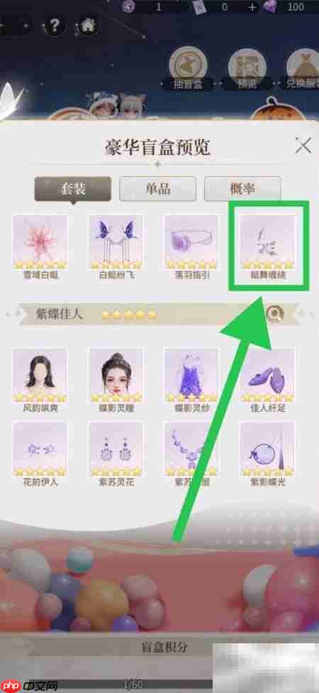 千金如何获取蝶舞缠绕