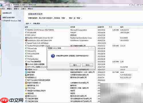 如何轻松卸载电脑程序