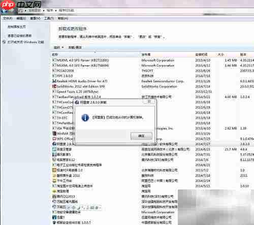 如何轻松卸载电脑程序