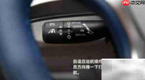 荣威IMAX8自适应巡航使用指南