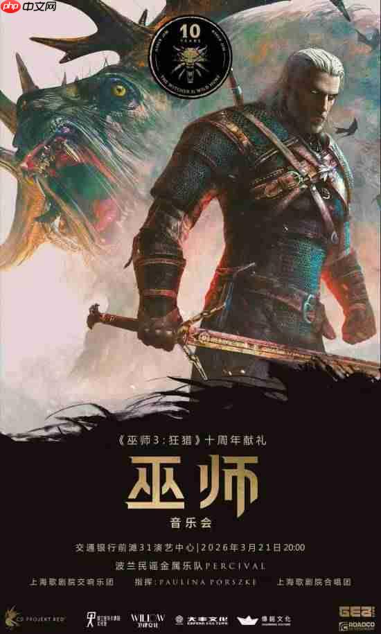 《巫师3》国内音乐会门票被黄牛倒卖!cdpr正在和场地商讨改进方案