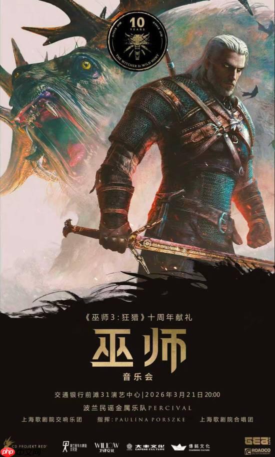 《巫师3》国内音乐会门票被黄牛倒卖!CDPR正在和场地商讨改进方案