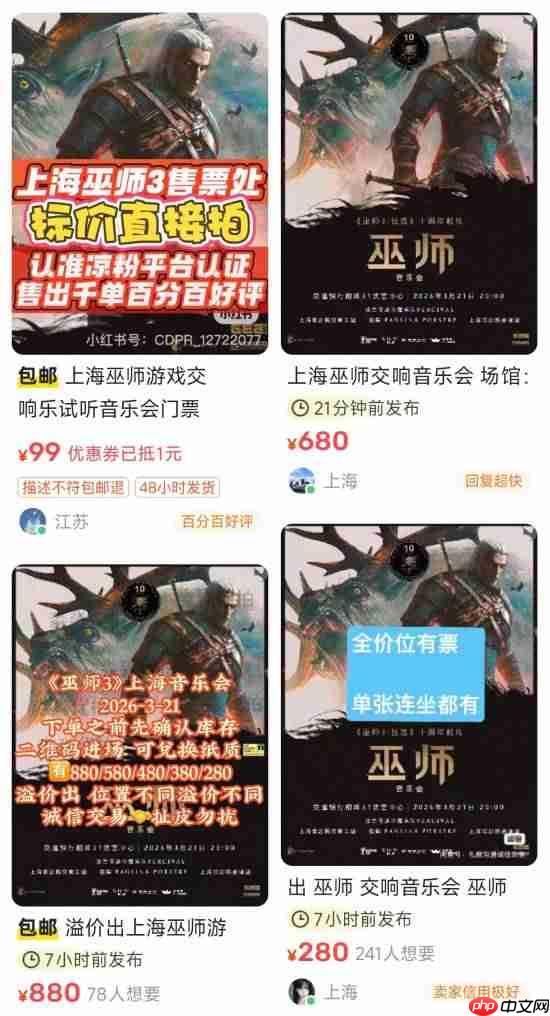 《巫师3》国内音乐会门票被黄牛倒卖!CDPR正在和场地商讨改进方案