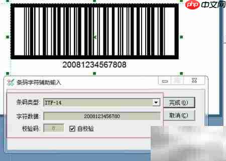 ITF-14条码打印教程