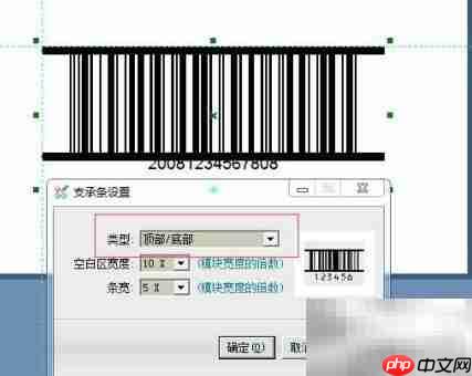 ITF-14条码打印教程