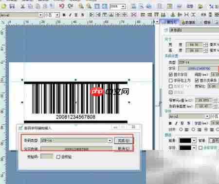 ITF-14条码打印教程