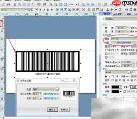 ITF-14条码打印教程