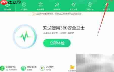 360健康助手屏保图片编辑方法