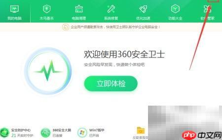 360健康助手屏保图片编辑方法