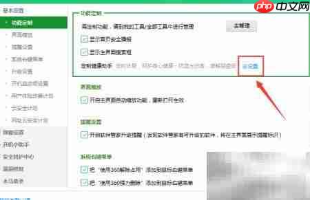 360健康助手屏保图片编辑方法