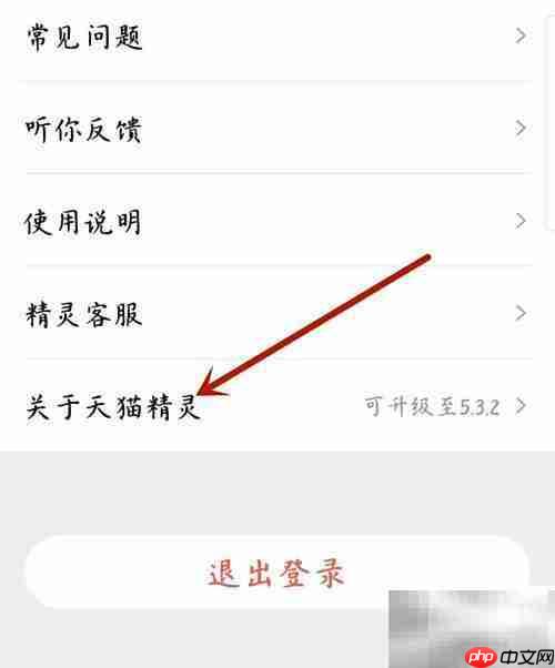 天猫精灵如何升级最新版本