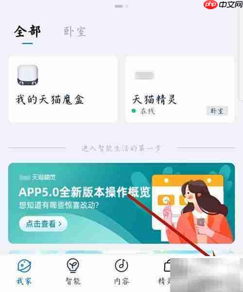 天猫精灵如何升级最新版本