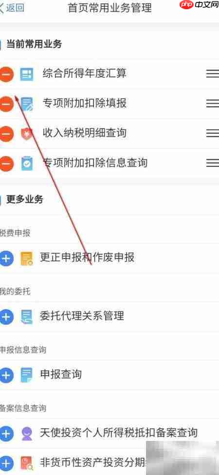 个人所得税常用业务管理