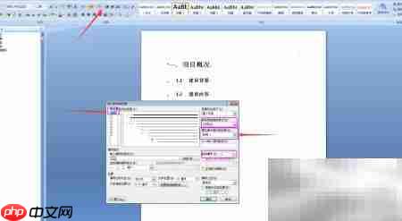 Word多级列表编码技巧