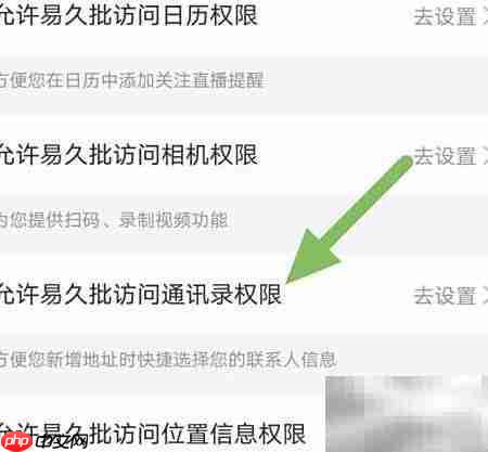易久批通讯录权限查看方法