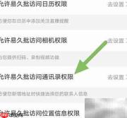 易久批通讯录权限查看方法