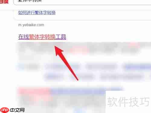 电脑繁体转简体方法