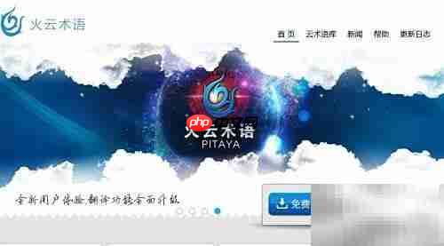 火云术语翻译安装指南