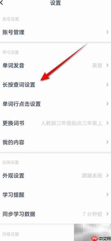 炭炭背单词：长按查词设置教程
