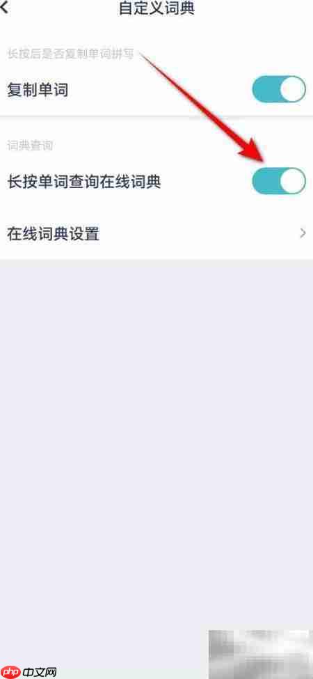 炭炭背单词：长按查词设置教程