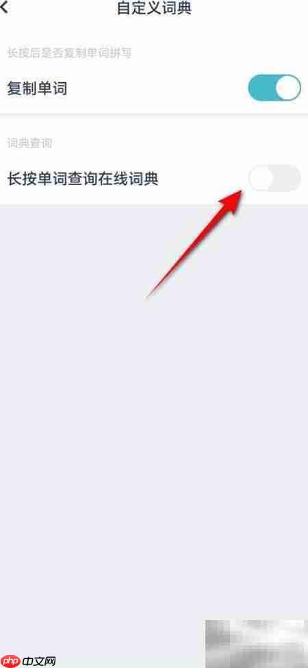 炭炭背单词：长按查词设置教程