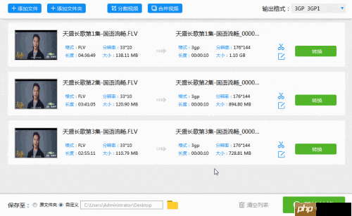 qsv转3gp格式操作指南