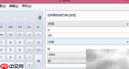 电脑计算器单位转换教程