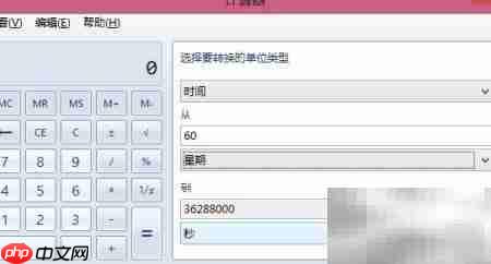 电脑计算器单位转换教程