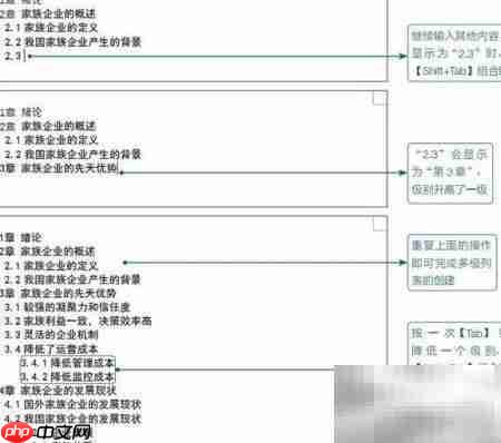 多级列表实现编号功能