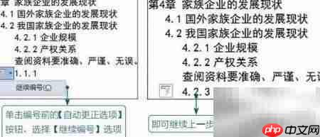 多级列表实现编号功能