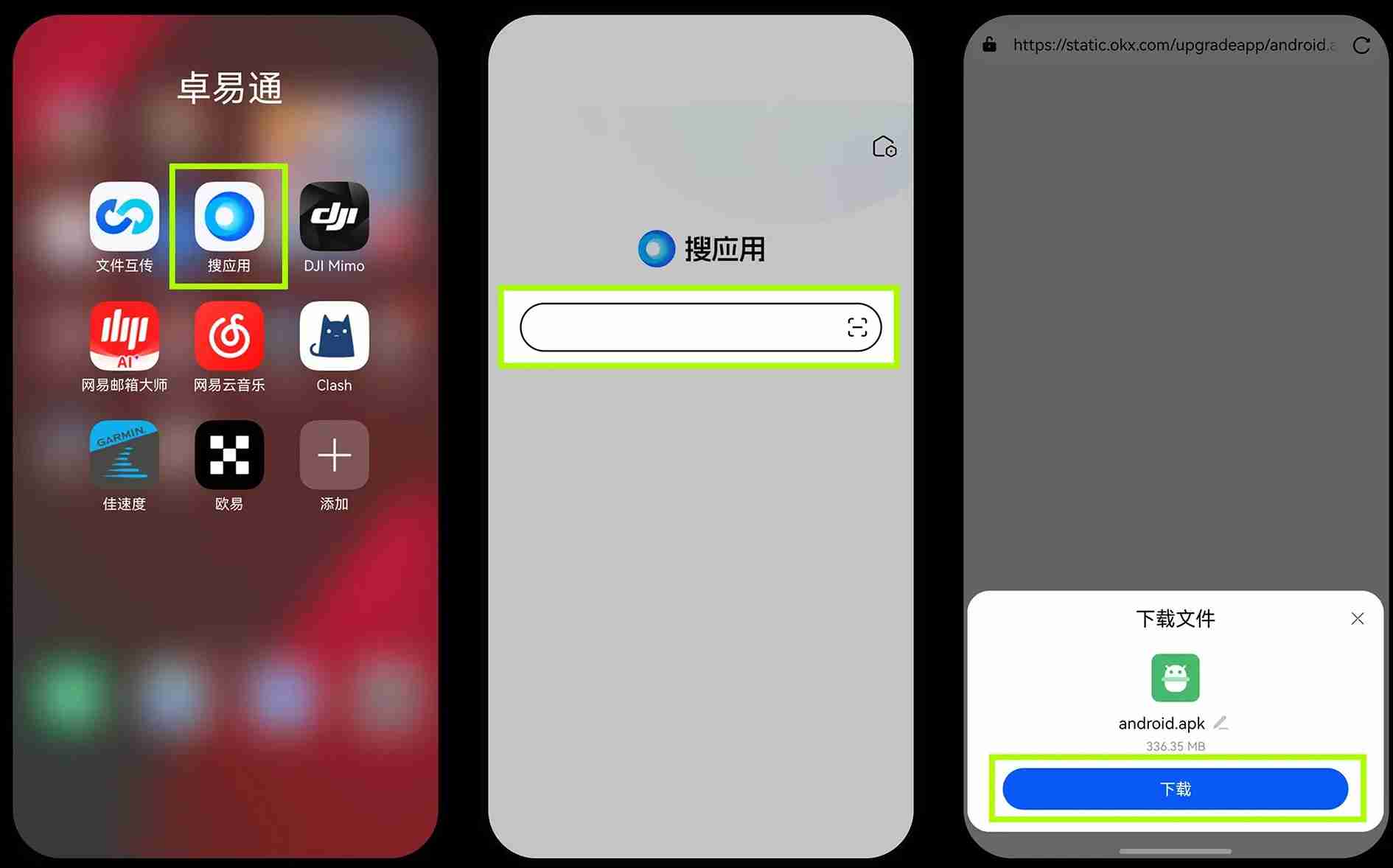 安卓鸿蒙5系统如何安装 OKX App ?新手图文教程