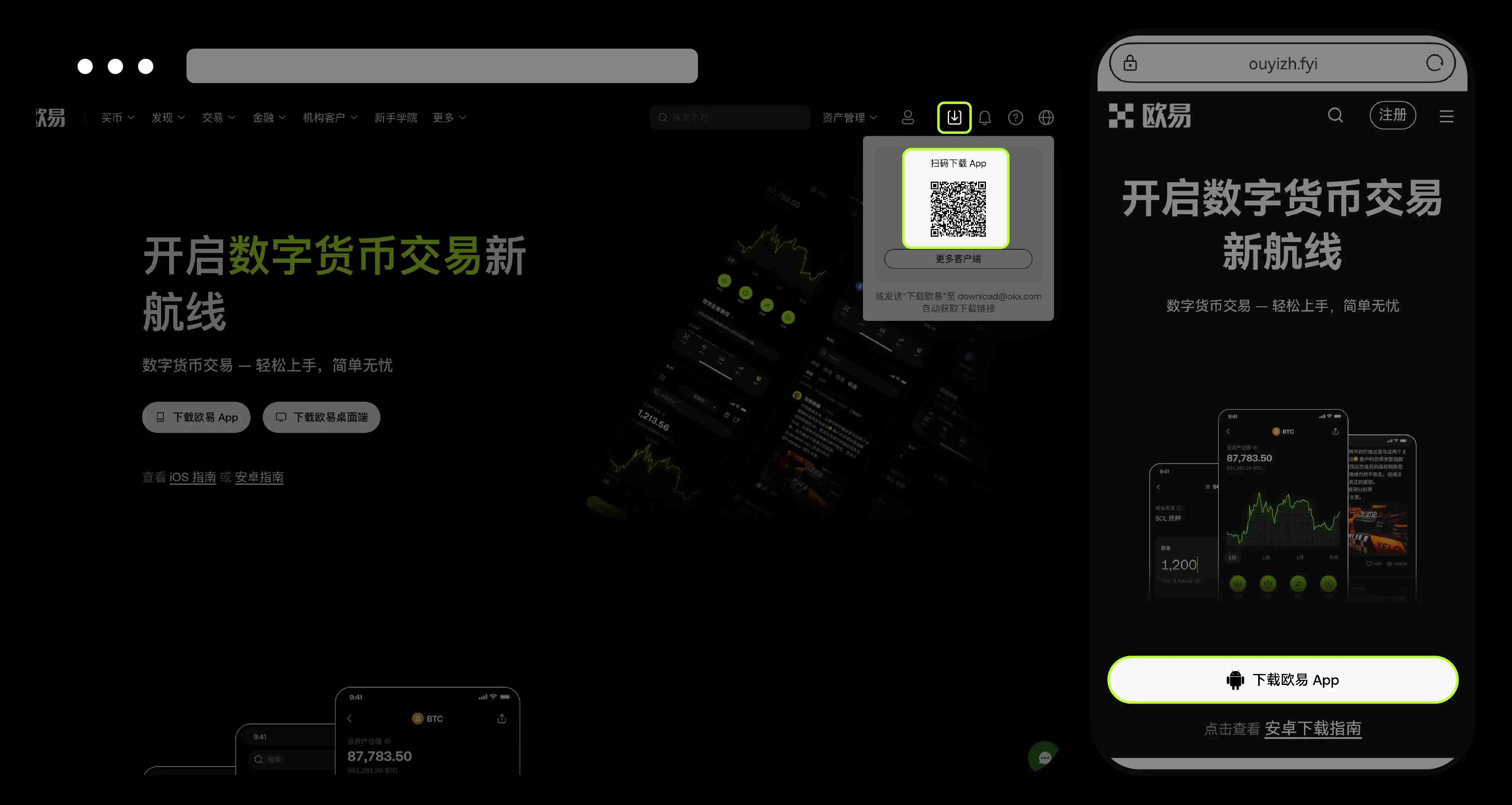 安卓鸿蒙5系统如何安装 OKX App ?新手图文教程