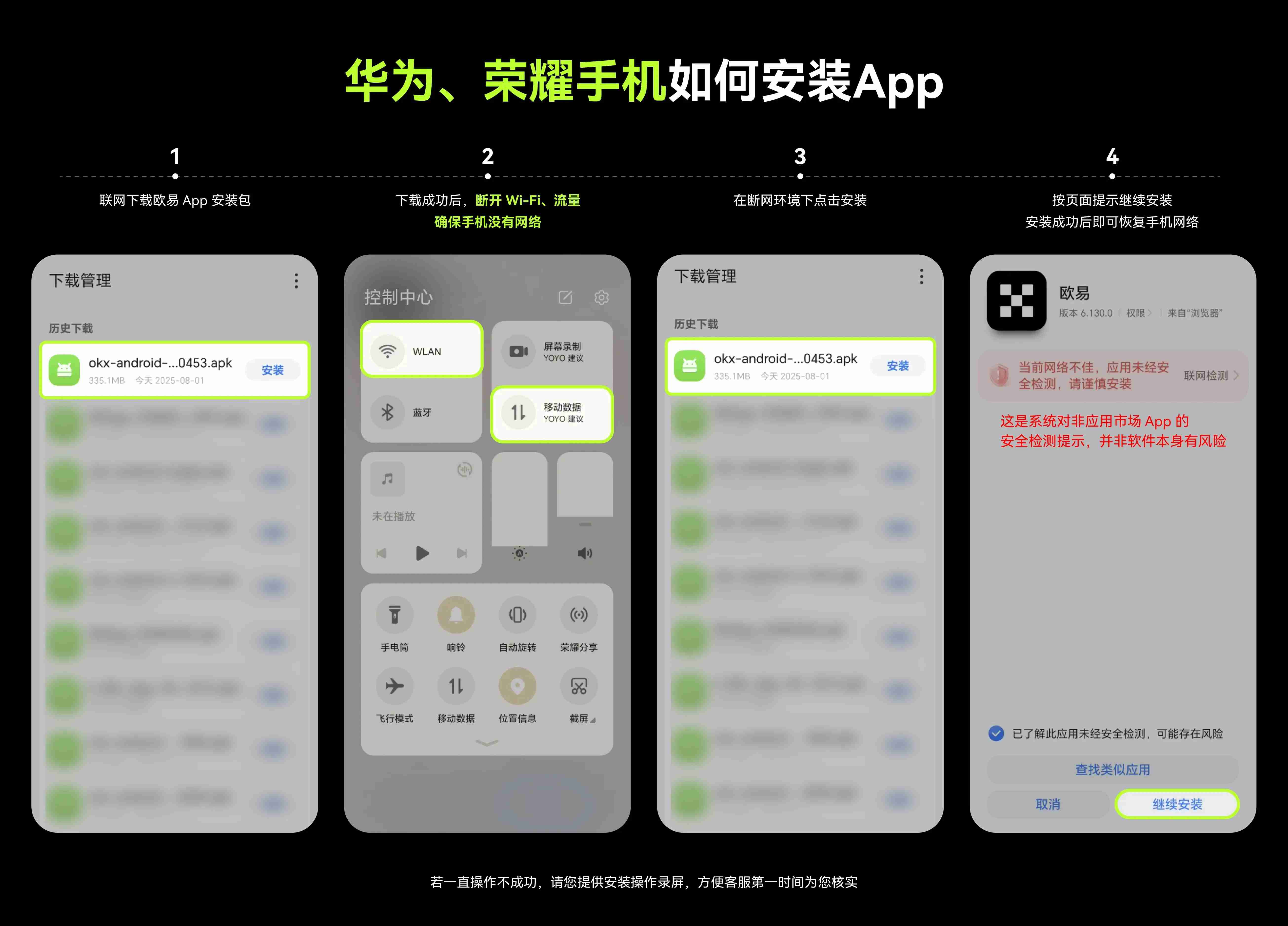 安卓鸿蒙5系统如何安装 OKX App ?新手图文教程