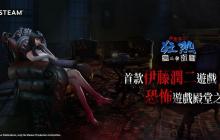 《伊藤润二狂热：无止的囹圄》将于11月12日发售